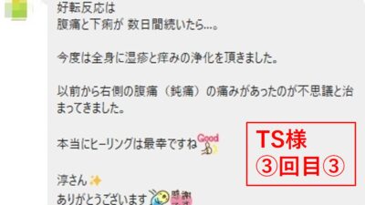 「痛みがあったのが不思議と治ってきました」