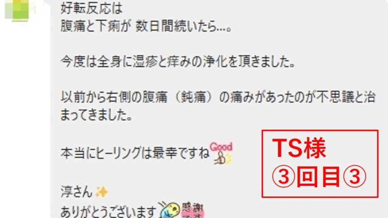 「痛みがあったのが不思議と治ってきました」