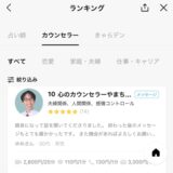 LINEカウンセラー部門  400人中10位になりました！