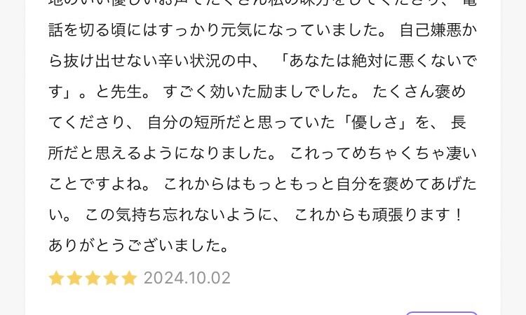 【これからはもっと自分を褒めてあげたい】カウンセリングのご感想を頂きました