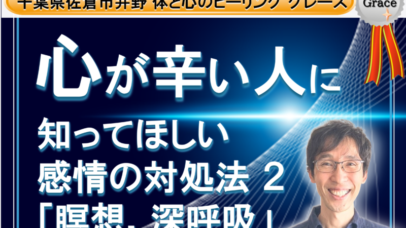 心が辛い人に知って欲しい。感情の対処法  その２ 身体を動かす